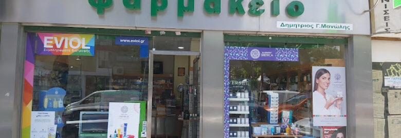 Φαρμακείο – Μανώλης Δημήτριος