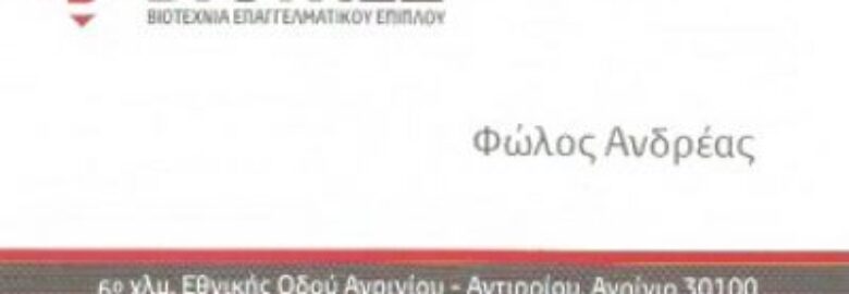 ΒΙΟΜΕΣ – ΦΩΛΟΣ ΑΝΔΡΕΑΣ ΥΙΟΙ ΟΕ