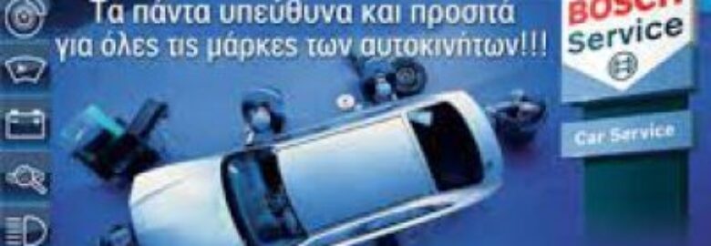 BOSCH CAR SERVICE (ΤΑΜΠΑΚΟΣ ΣΤΑΥΡΟΣ)