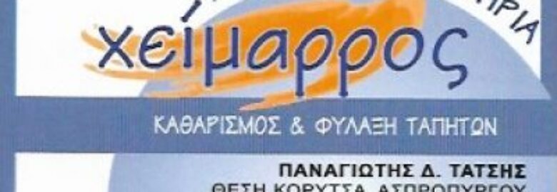 ΧΕΙΜΑΡΡΟΣ – ΤΑΤΣΗΣ ΠΑΝΑΓΙΩΤΗΣ