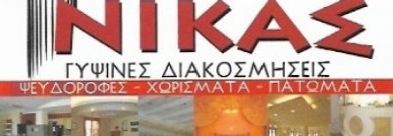 ΝΙΚΑΣ ΕΝΤΜΟΝΤΙ