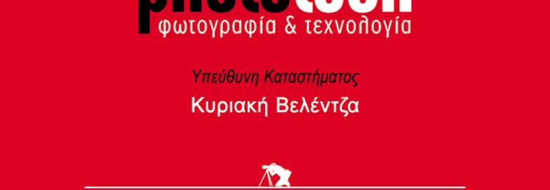 PHOTOTECH / ΒΕΛΕΝΤΖΑ ΚΥΡΙΑΚΗ