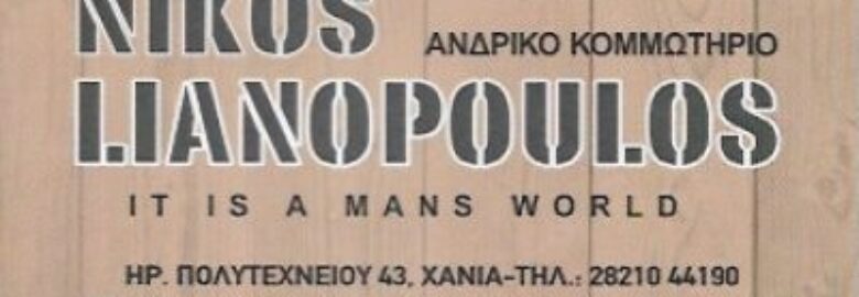 IT IS A MAN’S WORLD – ΛΙΑΝΟΠΟΥΛΟΣ ΝΙΚΟΣ