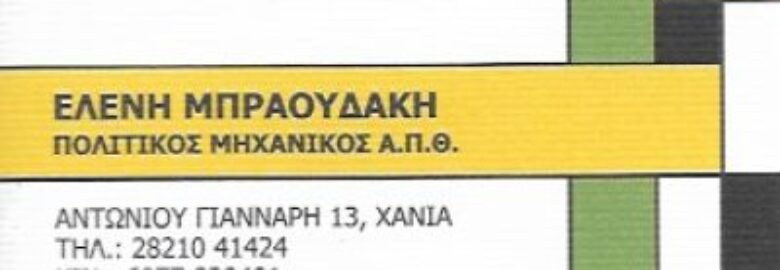 ΜΠΡΑΟΥΔΑΚΗ ΕΛΕΝΗ