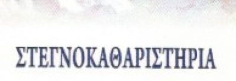 ΤΑ ΛΕΥΚΑ ΟΡΗ – ΛΑΜΠΡΟΥ ΚΩΝΣΤΑΝΤΙΝΑ