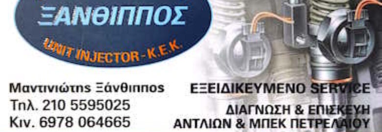 ΜΑΝΤΙΝΙΩΤΗΣ ΞΑΝΘΙΠΠΟΣ / ΑΝΤΛΙΕΣ – ΜΠΕΚ – TURBO