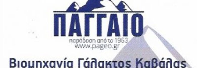 «ΠΑΓΓΑΙΟ» / ΒΙΟΜΗΧΑΝΙΑ ΓΑΛΑΚΤΟΣ ΚΑΒΑΛΑΣ / ΜΑΡΤΟΣ ΝΙΚΟΛΑΟΣ