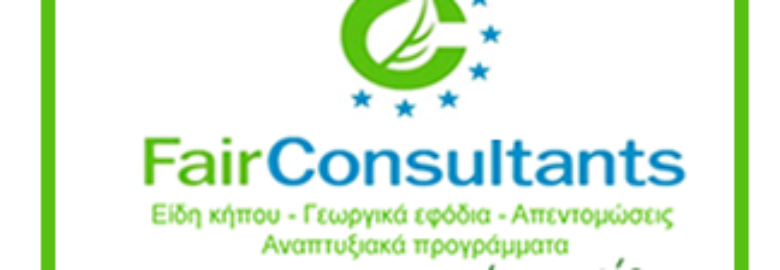 FAIR CONSULTANTS / ΓΕΩΡΓΙΚΑ ΕΦΟΔΙΑ – ΦΑΡΜΑΚΑ / ΞΥΛΟΚΑΣΤΡΟ ΚΟΡΙΝΘΙΑΣ / ΑΠΟΣΤΟΛΟΠΟΥΛΟΣ Α. – ΜΑΤΣΟΥΚΑΣ Σ. Ο.Ε.