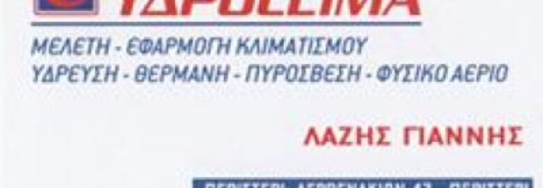 ΥΔΡΑΥΛΙΚΟΣ / ΠΕΡΙΣΤΕΡΙ ΑΤΤΙΚΗΣ / ΛΑΖΗΣ ΙΩΑΝΝΗΣ – ΥΔΡΟCLIMA