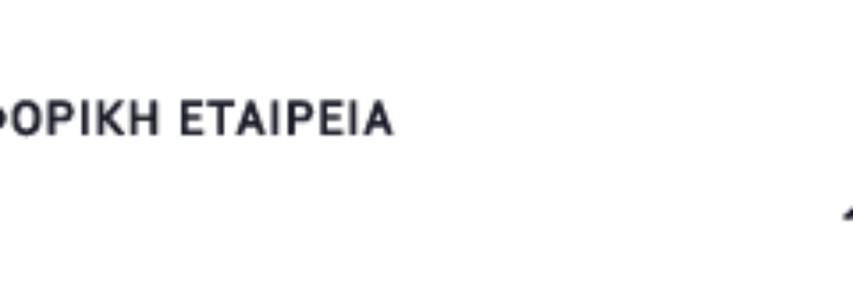ΜΕΤΑΦΟΡΕΣ – ΜΕΤΑΚΟΜΙΣΕΙΣ / ΑΡΓΟΛΙΔΑ