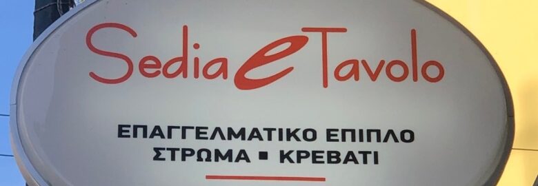 SEDIA E TAVOLO – ΕΠΑΓΓΕΛΜΑΤΙΚΟ ΕΠΙΠΛΟ / ΒΟΛΟΣ