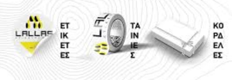 ΤΑΙΝΙΕΣ – ΕΤΙΚΕΤΕΣ / ΚΑΒΑΛΑ / ΛΑΛΛΑΣ ΑΝΑΣΤΑΣΙΟΣ