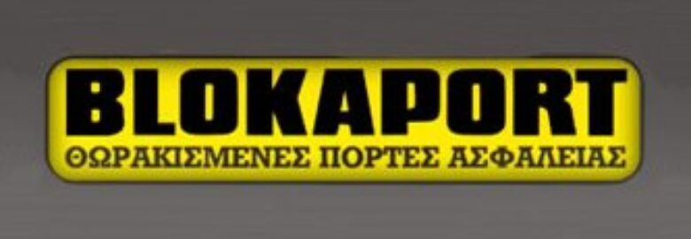 ΠΟΡΤΕΣ ΑΣΦΑΛΕΙΕΣ – BLOKAPORT / ΡΙΖΟΥΠΟΛΗ