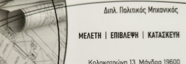 ΧΑΡΑΛΑΜΠΟΣ ΛΥΜΠΕΡΟΠΟΥΛΟΣ – ΠΟΛΙΤΙΚΟΣ ΜΗΧΑΝΙΚΟΣ / ΜΑΝΔΡΑ