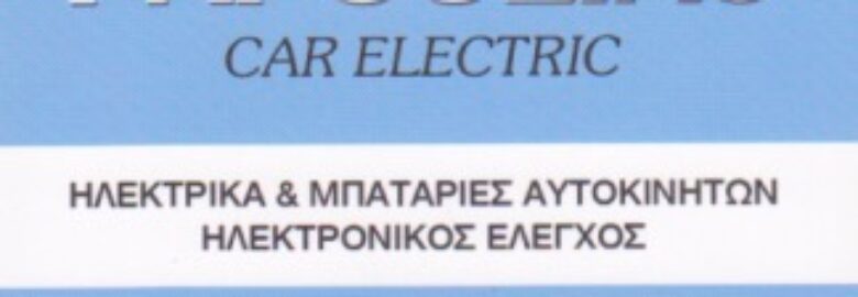 PAPOULIAS CAR ELECTRIC – ΗΛΕΚΤΡΟΛΟΓΕΙΟ ΑΥΤΟΚΙΝΗΤΩΝ / ΑΝΩ ΓΛΥΦΑΔΑ