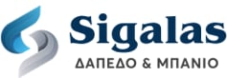 SIGALAS – ΔΑΠΕΔΟ ΚΑΙ ΜΠΑΝΙΟ / ΝΕΑ ΙΩΝΙΑ