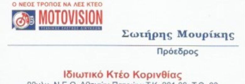 ΙΔΙΩΤΙΚΟ ΚΤΕΟ – AUTOVISION / ΚΟΡΙΝΘΟΣ