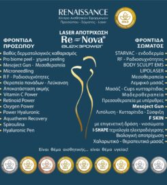 ΠΡΟΤΥΠΟ ΚΕΝΤΡΟ ΑΙΣΘΗΤΙΚΗΣ – RENAISSANCE AESTHETICS | ΒΟΛΟΣ