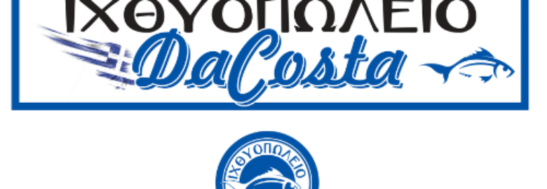 ΙΧΘΥΟΠΩΛΕΙΟ – DACOSTA / ΣΤΑΥΡΟΥΠΟΛΗ