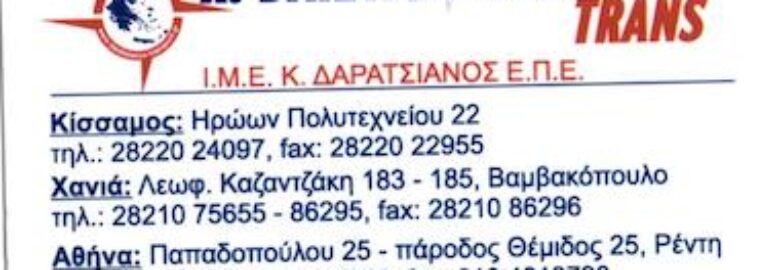 ΜΕΤΑΦΟΡΙΚΗ ΕΤΑΙΡΕΙΑ – DARAK TRANS / ΧΑΝΙΑ