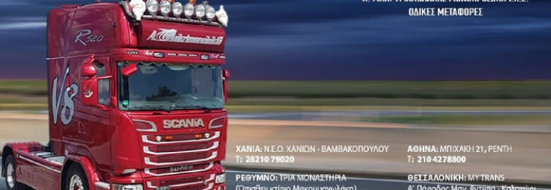 ΜΑΚΡΥΜΑΝΩΛΑΚΗΣ ΑNTΩΝΗΣ ΜΟΝ ΙΚΕ/ ΗΡΑΚΛΕΙΟ ΚΡΗΤΗΣ