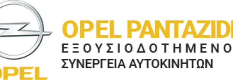 ΣΥΝΕΡΓΕΙΟ OPEL – ΠΑΝΤΑΖΙΔΗΣ ΣΤΑΥΡΟΣ / ΒΟΛΟΣ
