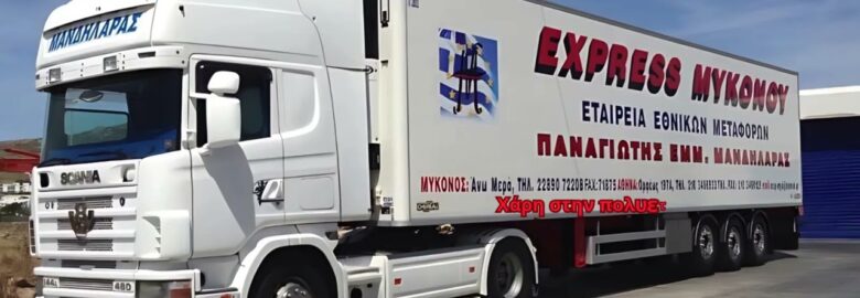 ΜΕΤΑΦΟΡΙΚΗ – EXPRESS ΜΥΚΟΝΟΥ / ΜΑΝΔΗΛΑΡΑΣ ΠΑΝΑΓΙΩΤΗΣ / ΚΥΚΛΑΔΕΣ