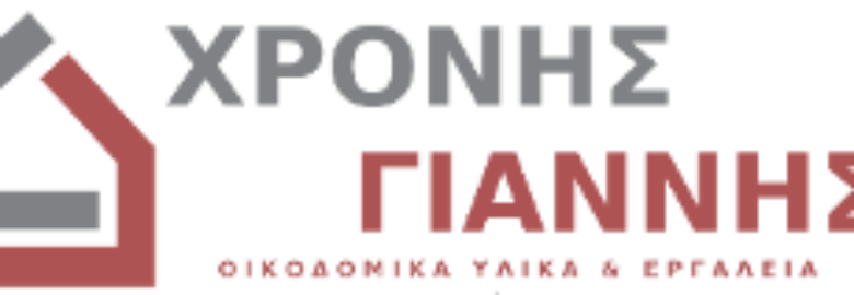 ΧΡΟΝΗΣ ΓΙΑΝΝΗΣ – ΠΑΠΑΒΡΑΜΙΔΗΣ Π. ΠΟΛΥΧΡΟΝΗΣ / ΟΙΚΟΔΟΜΙΚΑ ΥΛΙΚΑ / ΘΕΣΣΑΛΟΝΙΚΗ