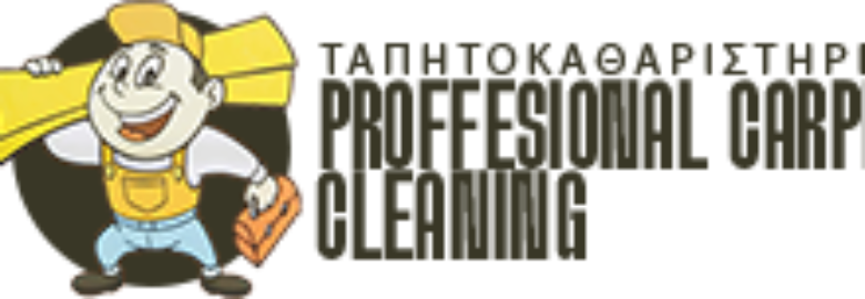 ΤΑΠΗΤΟΚΑΘΑΡΙΣΤΗΡΙΟ – PROFESSIONAL CARPET CLEANING / ΚΟΡΩΠΙ