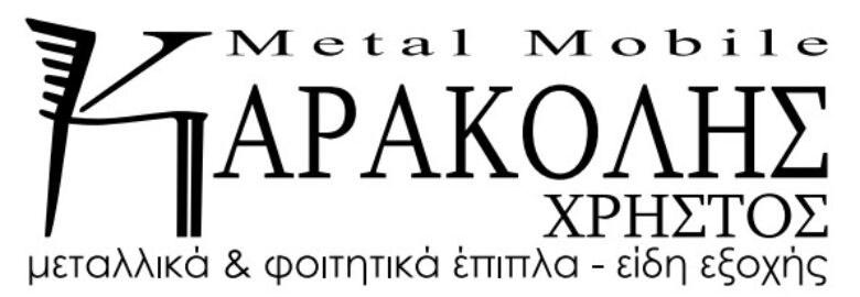 ΕΠΙΠΛΑ – METAL MOBILE / ΚΑΡΑΚΟΛΗΣ ΧΡΗΣΤΟΣ / ΣΟΧΟΣ