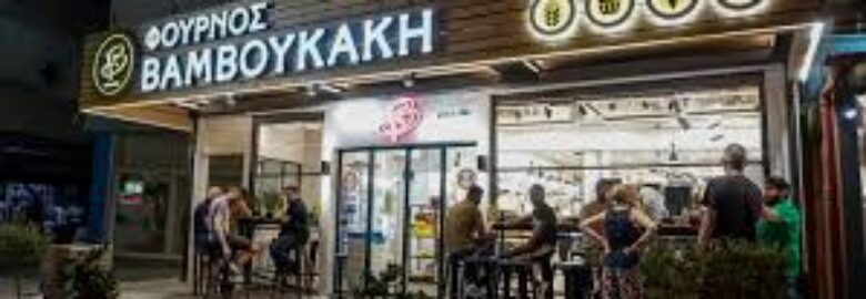 ΦΟΥΡΝΟΣ ΒΑΜΒΟΥΚΑΚΗ – ΑΡΤΟΠΟΙΕΙΟ / ΗΡΑΚΛΕΙΟ ΚΡΗΤΗΣ