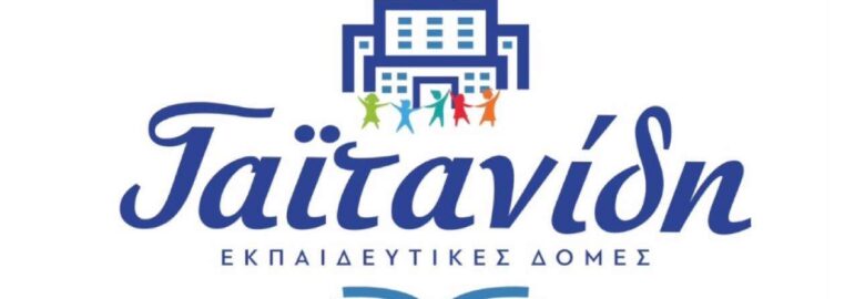 ΕΚΠΑΙΔΕΥΤΙΚΕΣ ΔΟΜΕΣ – ΒΡΕΦΟΝΗΠΙΑΚΟΣ ΣΤΑΘΜΟΣ – ΝΗΠΙΑΓΩΓΕΙΟ / ΓΑΪΤΑΝΙΔΗ / ΔΡΑΜΑ