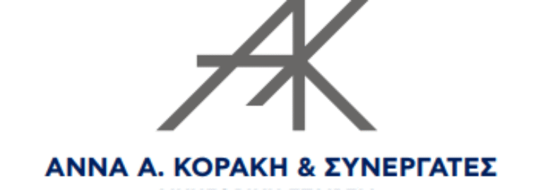 ΔΙΚΗΓΟΡΙΚΗ ΕΤΑΙΡΕΙΑ – ΑΝΝΑ Α. ΚΟΡΑΚΗ & ΣΥΝΕΡΓΑΤΕΣ / ΕΞΑΡΧΕΙΑ