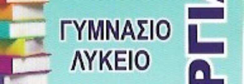ΦΡΟΝΤΙΣΤΗΡΙΟ ΜΕΣΗΣ ΕΚΠΑΙΔΕΥΣΗΣ – ΒΕΖΥΡΓΙΑΝΝΗΣ ΒΑΣΙΛΕΙΟΣ | ΠΕΡΙΣΤΕΡΙ ΑΤΤΙΚΗΣ