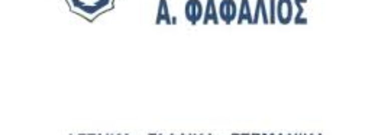 ΚΕΝΤΡΟ ΞΕΝΩΝ ΓΛΩΣΣΩΝ – ΦΑΦΑΛΙΟΣ ΑΝΔΡΕΑΣ | ΗΛΙΟΥΠΟΛΗ ΑΤΤΙΚΗΣ