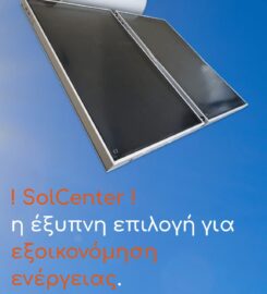 ΗΛΙΑΚΟΙ ΘΕΡΜΩΣΙΦΩΝΕΣ.ΗΛΕΚΤΡΙΚΟΙ ΘΕΡΜΟΣΙΦΩΝΕΣ,ΥΔΡΑΥΛΙΚΑ ΕΙΔΗ
