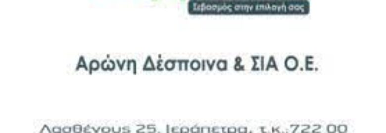 ΦΑΡΜΑΚΕΙΟ – ΑΡΩΝΗ ΔΕΣΠΟΙΝΑ & ΣΙΑ Ο.Ε. | ΙΕΡΑΠΕΤΡΑ