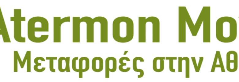 ΜΕΤΑΦΟΡΙΚΗ ΕΤΑΙΡΕΙΑ – ATERMON MOVING | ΚΥΨΕΛΗ