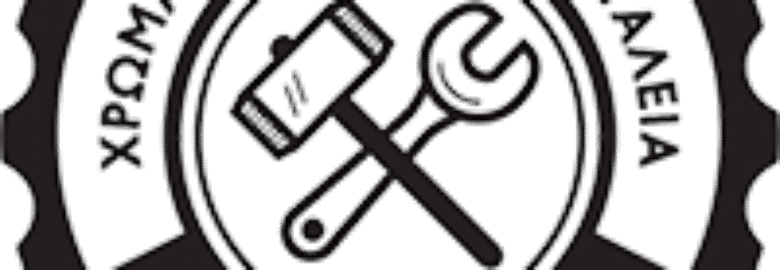 ΧΡΩΜΑΤΑ – ΣΙΔΗΡΙΚΑ | ΓΕΠΑ ΜΟΝΟΠΡΟΣΩΠΗ ΙΚΕ | ΣΙΝΔΟΣ