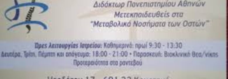 ΕΙΔΙΚΟΣ ΡΕΥΜΑΤΟΛΟΓΟΣ – ΜΑΥΡΟΜΜΑΤΗΣ ΧΡΗΣΤΟΣ | ΚΟΜΟΤΗΝΗ