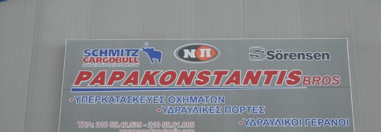 ΑΜΑΞΩΜΑΤΑ | PAPAKONSTANTIS BROS – ΑΦΟΙ ΠΑΠΑΚΩΝΣΤΑΝΤΗ Ο.Ε. | ΜΑΝΔΡΑ
