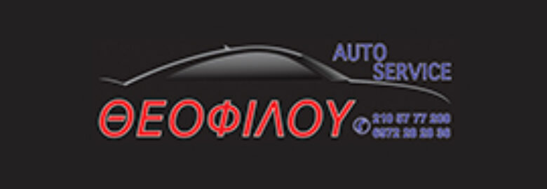 ΣΥΝΕΡΓΕΙΟ ΑΥΤΟΚΙΝΗΤΩΝ – AUTO SERVICE ΘΕΟΦΙΛΟΥ | ΠΕΡΙΣΤΕΡΙ