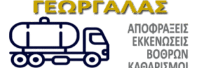 ΑΠΟΦΡΑΞΕΙΣ ΑΠΟΧΕΤΕΥΣΕΩΝ – ΓΕΩΡΓΑΛΑΣ ΧΡΗΣΤΟΣ | ΝΕΑ ΚΑΛΛΙΚΡΑΤΕΙΑ ΧΑΛΚΙΔΙΚΗΣ