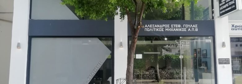 ΠΟΛΙΤΙΚΟΣ ΜΗΧΑΝΙΚΟΣ – ΓΟΥΛΑΣ ΑΛΕΞΑΝΔΡΟΣ | ΚΑΡΔΙΤΣΑ