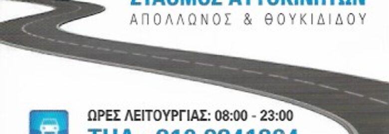 ΧΩΡΟΣ ΣΤΑΘΜΕΥΣΗΣ – PARKING | ΚΑΤΣΙΑΔΡΑΜΗΣ ΑΝΑΣΤΑΣΙΟΣ | ΠΛΑΚΑ