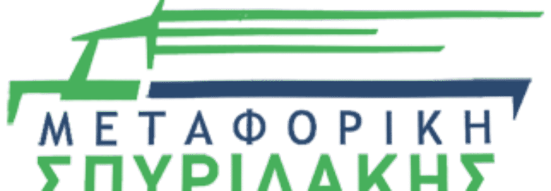 ΜΕΤΑΦΟΡΙΚΗ – ΣΠΥΡΙΔΑΚΗΣ | ΒΟΤΑΝΙΚΟΣ