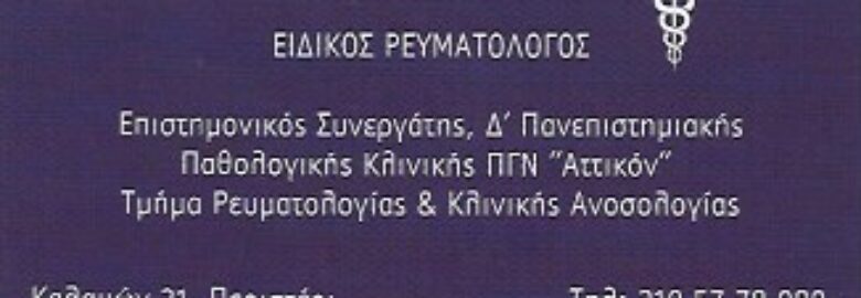 ΡΕΥΜΑΤΟΛΟΓΟΣ – ΤΣΕΡΩΝΗΣ ΔΗΜΗΤΡΙΟΣ | ΠΕΡΙΣΤΕΡΙ