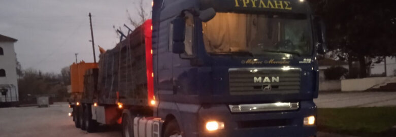 ΜΕΤΑΦΟΡΙΚΗ ΕΤΑΙΡΕΙΑ – ΓΡΥΛΛΗΣ | ΑΓΙΟΣ ΙΩΑΝΝΗΣ ΡΕΝΤΗΣ