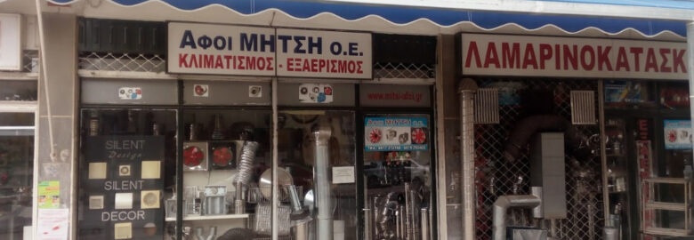 ΘΕΡΜΑΝΣΗ – ΨΥΞΗ – ΚΛΙΜΑΤΙΣΜΟΣ | ΜΗΤΣΗΣ ΓΙΑΝΝΗΣ & ΣΙΑ Ο.Ε. | ΚΑΜΑΤΕΡΟ