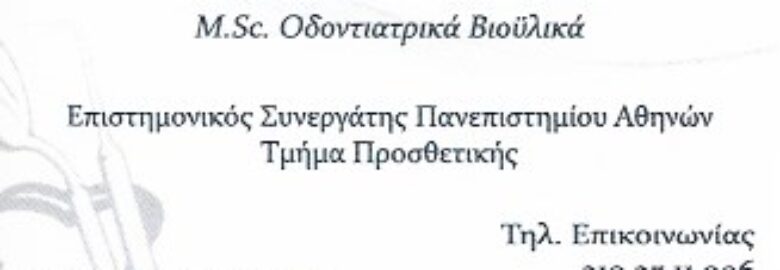 ΧΕΙΡΟΥΡΓΟΣ ΟΔΟΝΤΙΑΤΡΟΣ – ΚΡΕΜΜΥΔΑΣ ΜΙΧΑΛΗΣ | ΝΕΑ ΦΙΛΑΔΕΛΦΕΙΑ